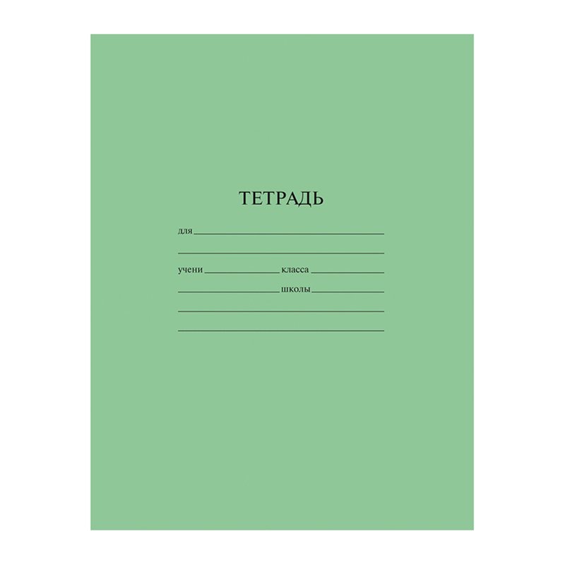 Тетради 12-24 листа с "зеленой" обложкой