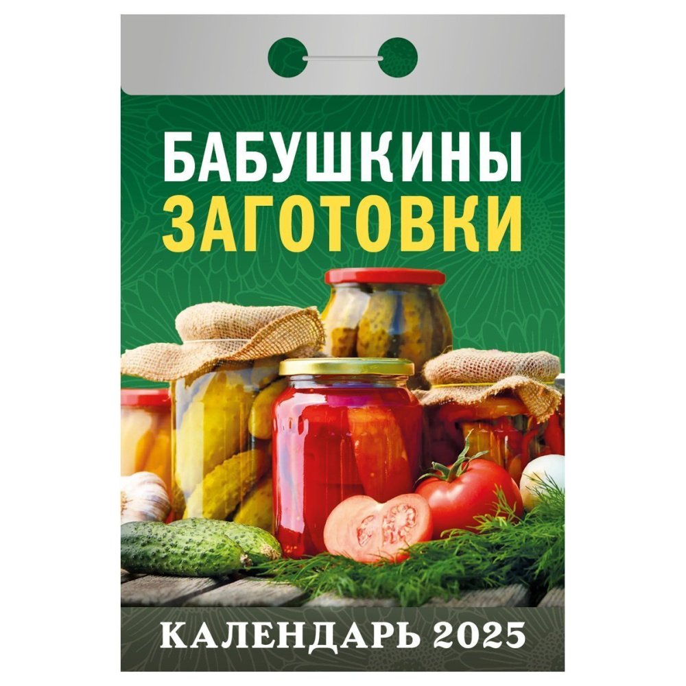 Календари отрывные 2025