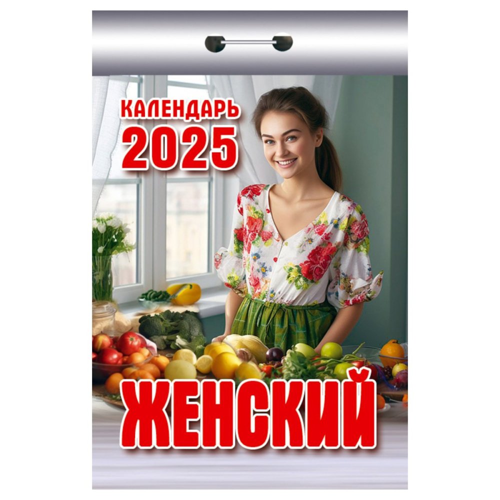 Календари отрывные 2025