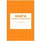 Книга отзывов и предложений А5, 48л., на скрепке, блок писчая бумага