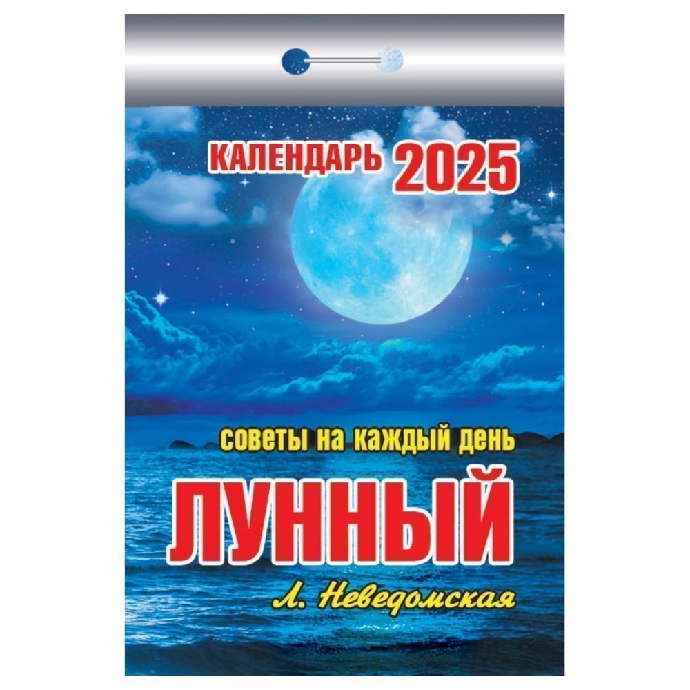 Календари отрывные 2025