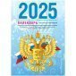 Календарь настольный перекидной, 100*140 мм BG, 160л, блок газетный 1 краска, 2025 год (4 цвета) "Государственная символика"