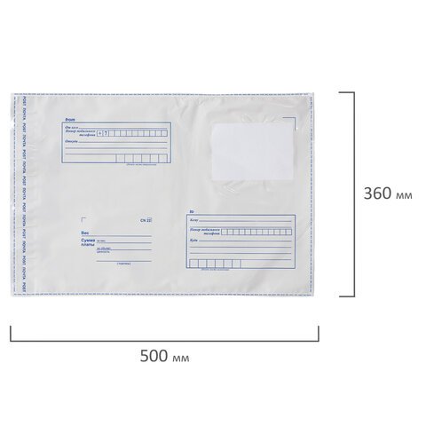 Конверт-пакеты ПОЛИЭТИЛЕН B3 (360х500 мм) до 500 листов, отрывная лента, "Куда-Кому", КОМПЛЕКТ 50 шт., BRAUBERG, 112204