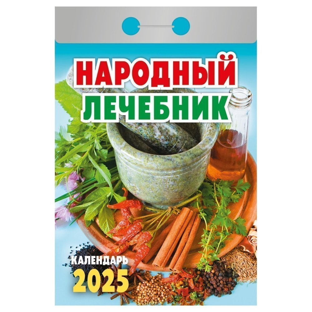 Календари отрывные 2025