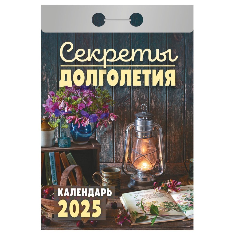 Календари отрывные 2025