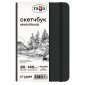 Скетчбук 80л., 90*140 Гамма "Студия", черный, твердая обложка, на резинке, белая, 140г/м2