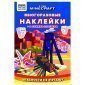 Альбом с наклейками ТРИ СОВЫ "Многоразовые наклейки. В стиле Minecraft", с наклейками и постерами, 8стр., А5