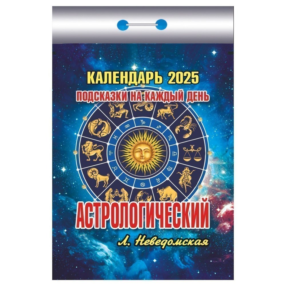 Календари отрывные 2025