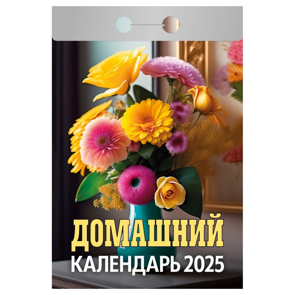 Календари отрывные 2025