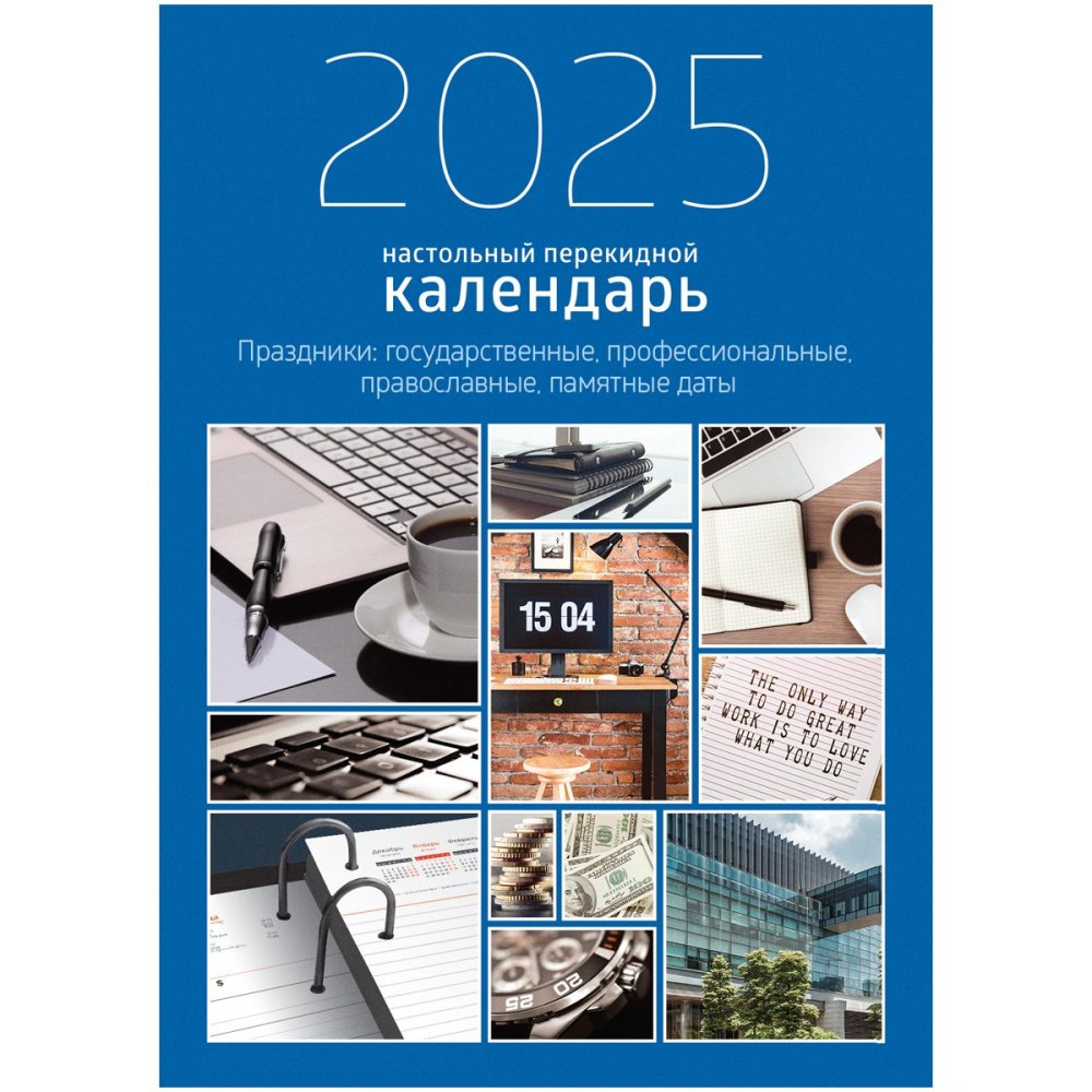 Календари настольные перекидные 2025